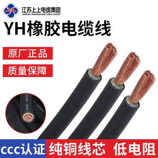 线焊把线 线YH 线电瓶线 江苏上上牌电焊机线