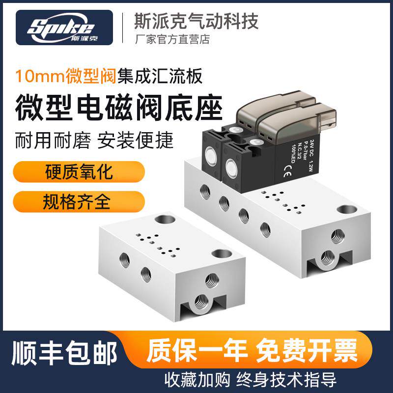 10mm微型电磁阀专用汇流板1F/2F/3F/4F/5F/6F/7F/8F/9F/10F底座