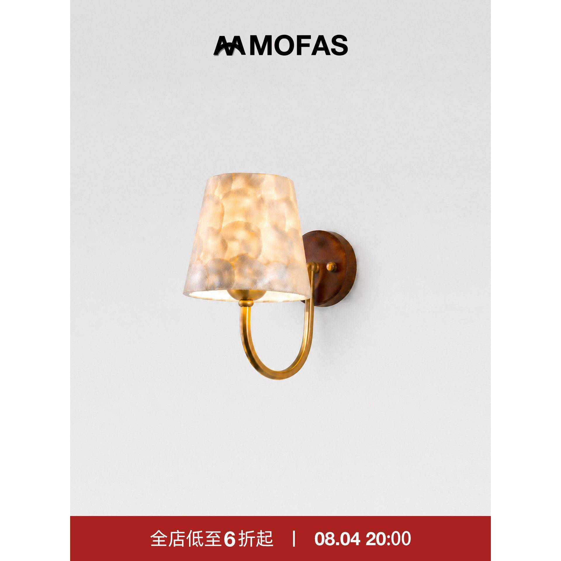 MOFAS法式中古风卧室床头贝壳客厅背景墙高级感美式复古走廊壁灯