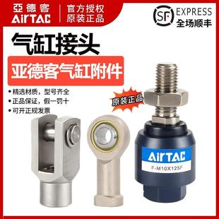 20F 亚德客气缸连接附件鱼眼Y型 I型浮动接头F