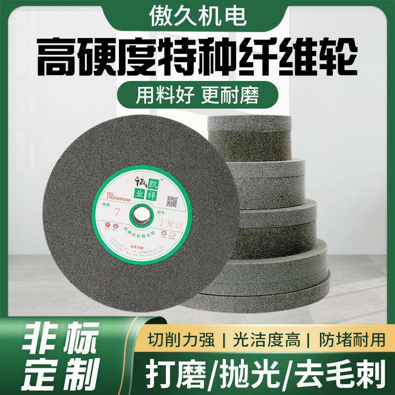 纤维尼龙轮抛光轮200研磨不锈钢拉丝轮150电动金属打磨片50纤维轮