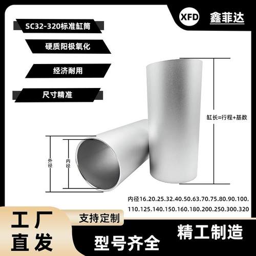 气缸缸筒SC32/40/50/63/80/100硬质氧化铝合金缸筒增压泵增氧机用