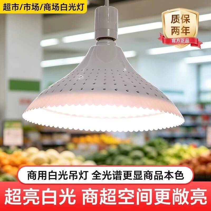 2026新国标市场灯猪肉水果蔬菜海鲜卤肉卤菜熟食店白光照明灯吊灯