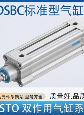 FESTO费斯托气缸DSBC-32-40-50-63-80-100-125-25-85-160-PPVA-N3