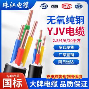 YJV国标电缆线2 3 4 5芯2.5 4 6 10平方充电桩线7KW/11KW电