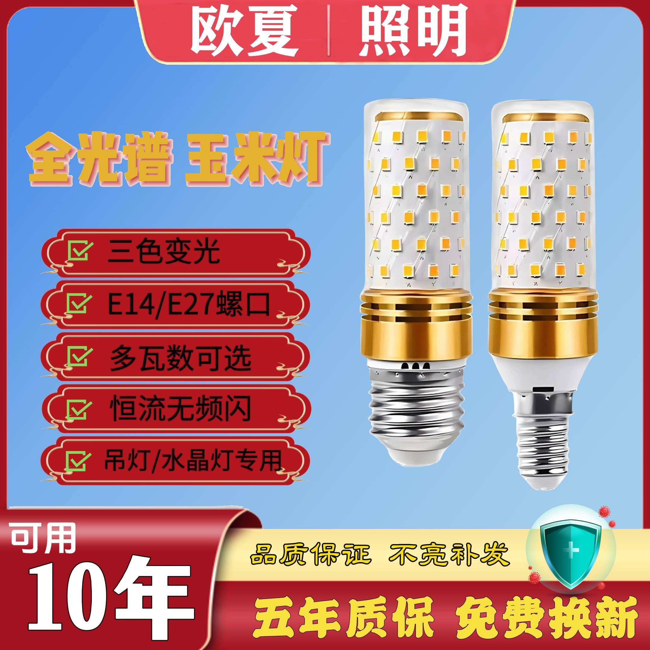 全光谱led灯泡e14小螺口家用灯泡e27大螺口节能灯超亮玉米灯三色