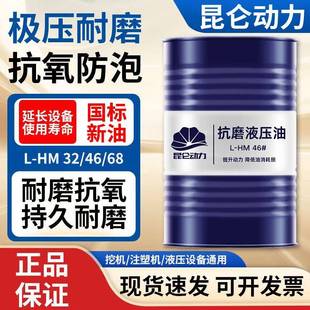 大桶200L高压耐磨挖机铲车注塑机举升机 正品 液压油抗磨46号68