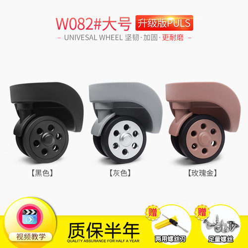 W082#拉杆箱行李箱轮子配件JL-094/DL-A168-B万向轮维修旅行箱轮