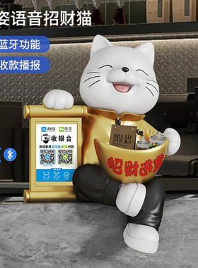 坐姿语音招财猫摆件店铺前台二维码收银新店开业装饰入户玄关礼品