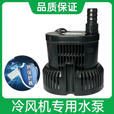 冷风机环保空调水泵EB-666/777风扇2500L/H扬程2.5米45瓦220/380v