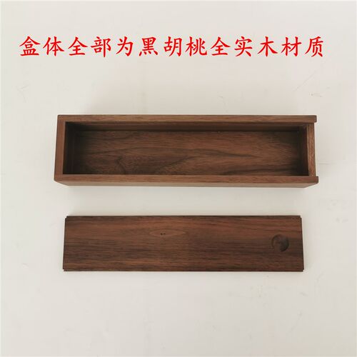 黑胡桃木滑盖式木盒 茶刀线香收纳盒 岩茶肉桂茶包装实木礼盒