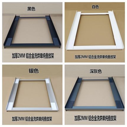 铝合金洗衣机烘干机叠放架连接件免组装洗烘堆叠抽拉支架置物隔板