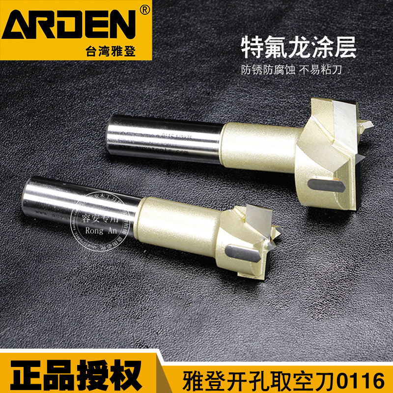 雅登木工开孔器木材修边机板材/木材桌面铰链开孔器扩孔钻头 0116