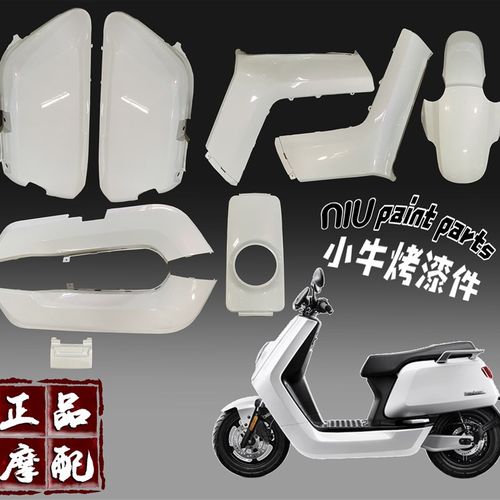 小牛电动车N1/N1s/NQI烤漆件配件改装全套外壳渐变拉花定制版车壳