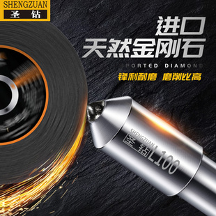 圣钻天然金刚石砂轮修整器金刚笔磨修磨床洗石修刀石修正器铣石L1