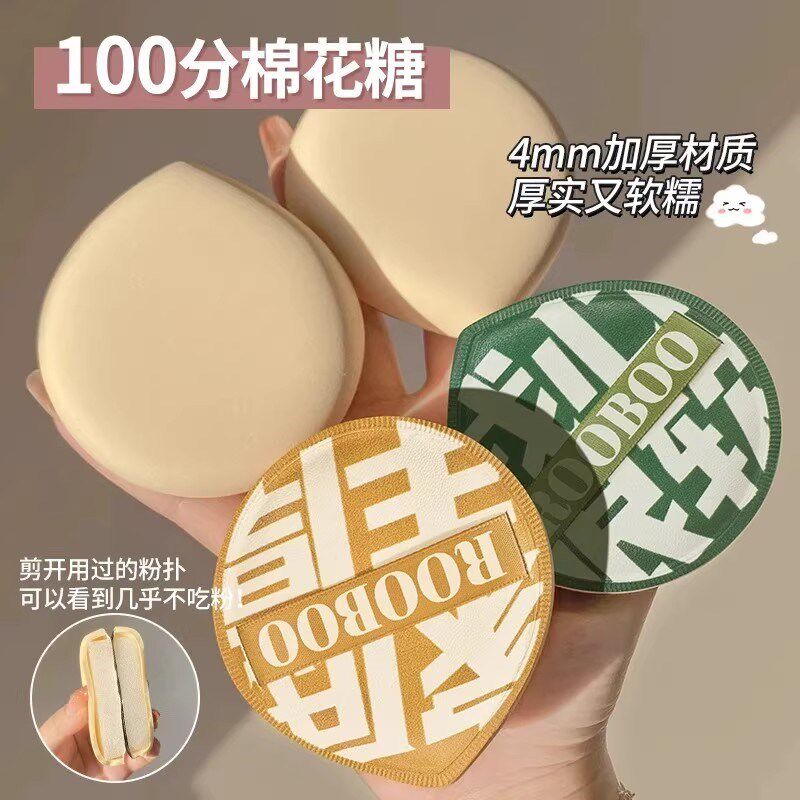 【下单立减50】大号100分棉花糖粉扑超柔软定妆不卡粉干湿两用XD