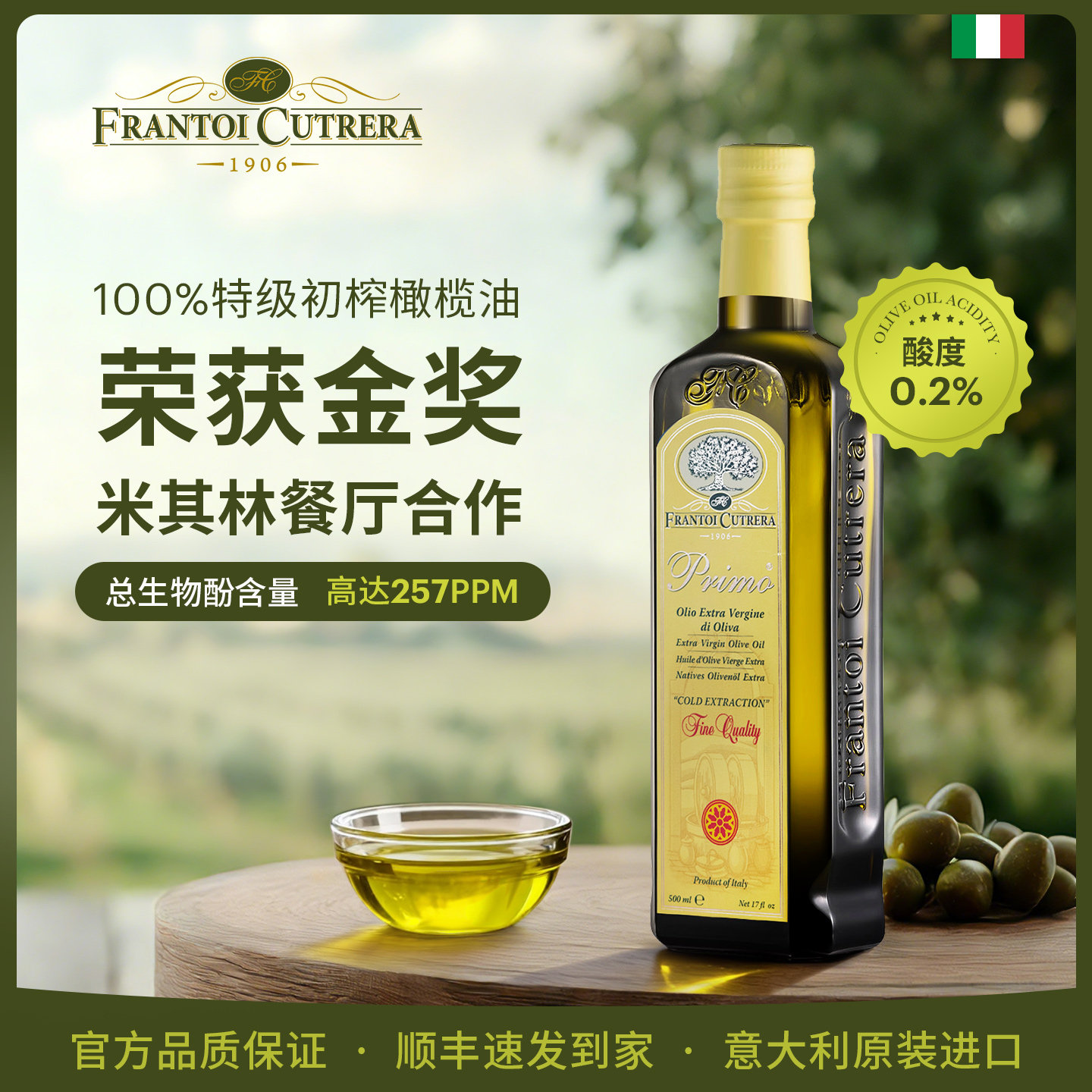 Cutrera意大利库碧拉特级初榨生饮原装进口食用橄榄油官方正品