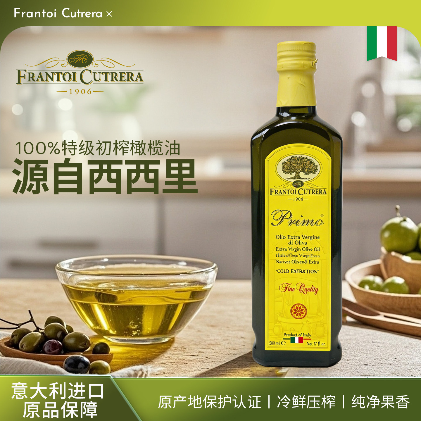 【金奖】Cutrera特级初榨橄榄油
