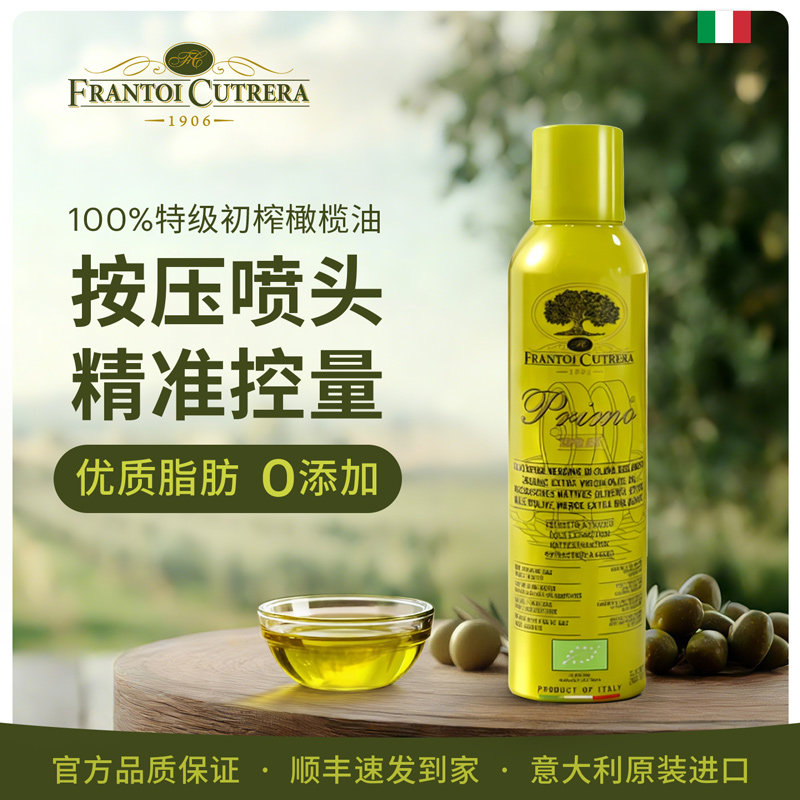 【好物体验专享】Cutrera库碧拉意大利特级初榨橄榄油喷雾西餐
