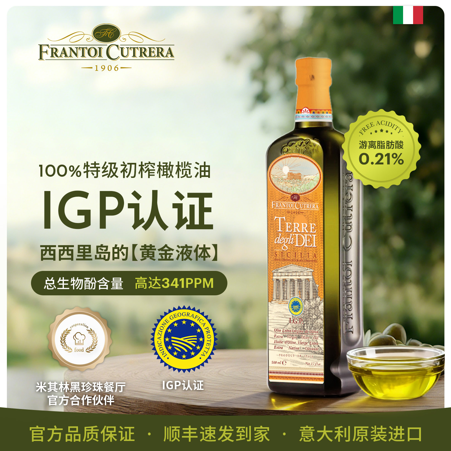 Cutrera意大利库碧拉众神之地特级初榨橄榄油IGP原装进口500ml