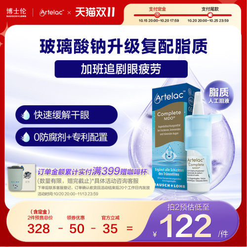 博士伦Artelac缓解中重度干眼视疲劳无防腐剂人工泪液眼部保湿剂