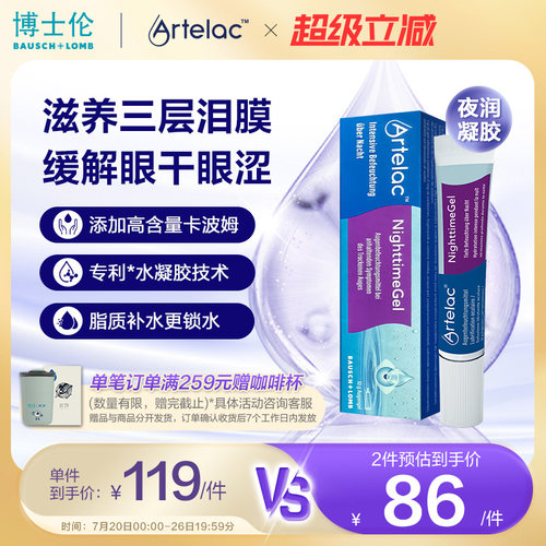 Artelac博士伦夜润卡波姆夜用凝胶眼药水缓解干涩疲劳滴眼液进口
