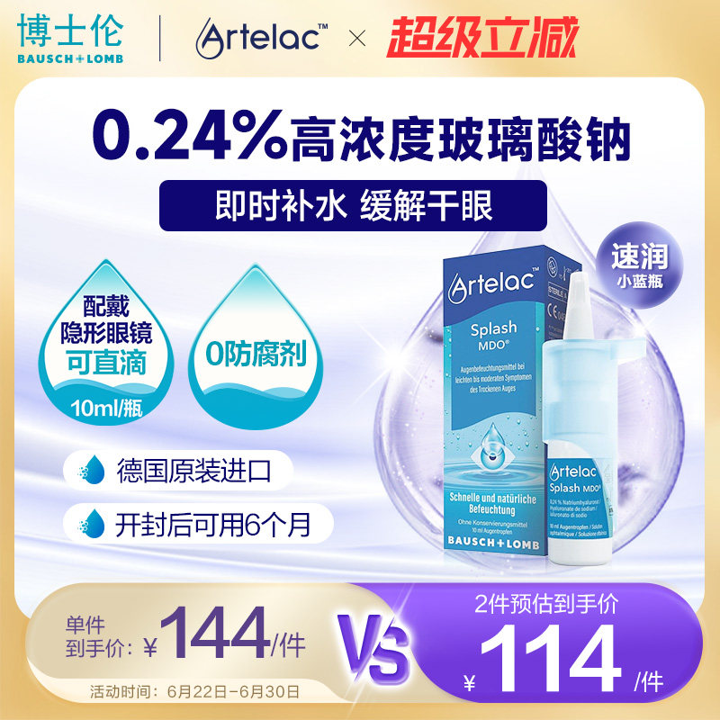 Artelac博士伦滴眼液速润玻璃酸钠人工泪液10ml德国进口眼睛干涩