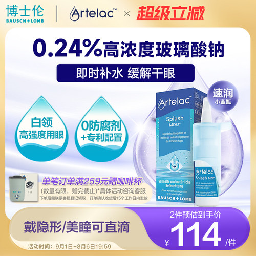 博士伦Artelac滴眼液缓解眼疲劳无防腐剂玻璃酸钠眼部护理液