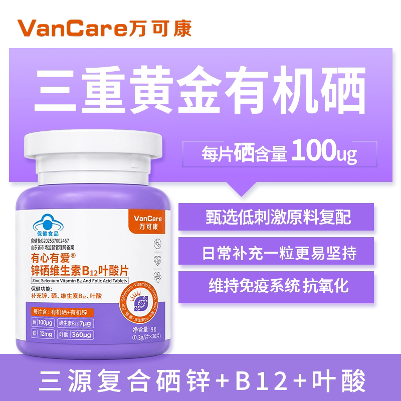 万可康锌硒维生素B12叶酸片