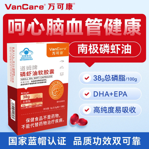 VanCare纯深海南极磷虾油蓝帽