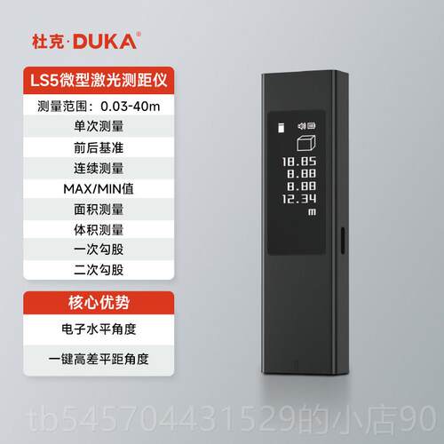 正品激杜克雷射测距仪线红外 线测仪器电量子尺测量尺量房仪高精