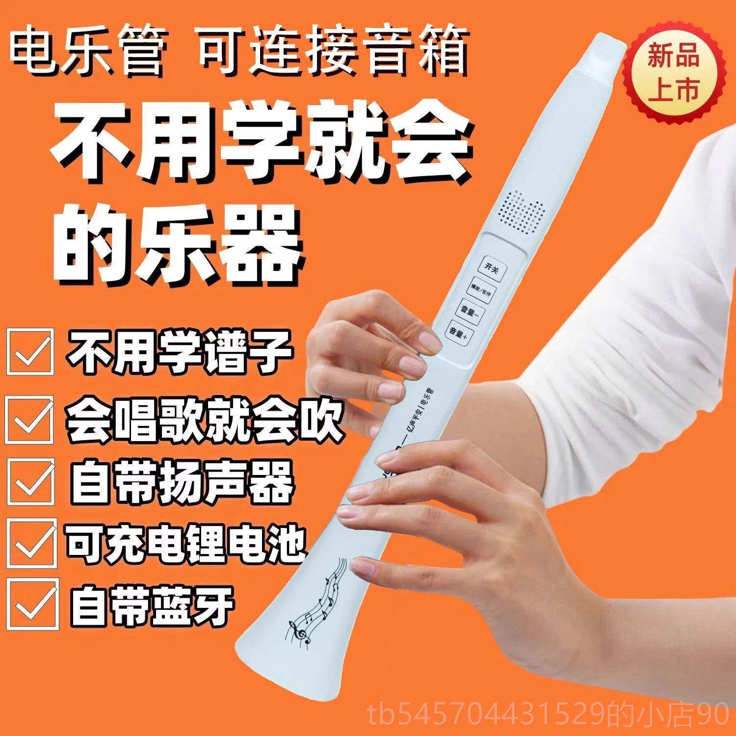 高档新型电乐器安乐管中老年乐器会唱歌就会亿电声平乐管