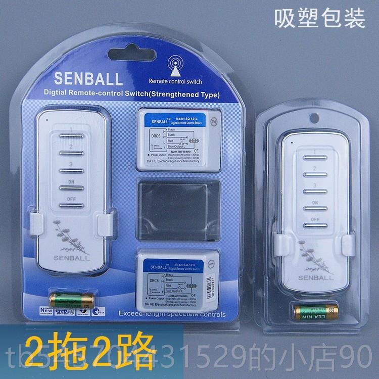 正品优23 4 5路分质体式无穿线遥控开关220v遥控电灯单双遥控器可