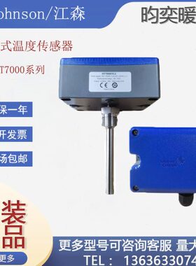 原装江森水管温度传感器HT7000I5V1/C1/V2/C2/V3/C3/V4/C4全新