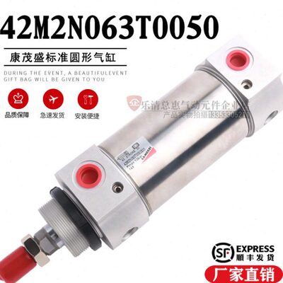 康茂胜盛CAMOZZI气缸42M2N063A0050/0080/0100/0125/0150/0160