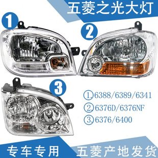 适配五菱之光大灯 前大灯 前照灯 远近光灯转向灯前组合大灯