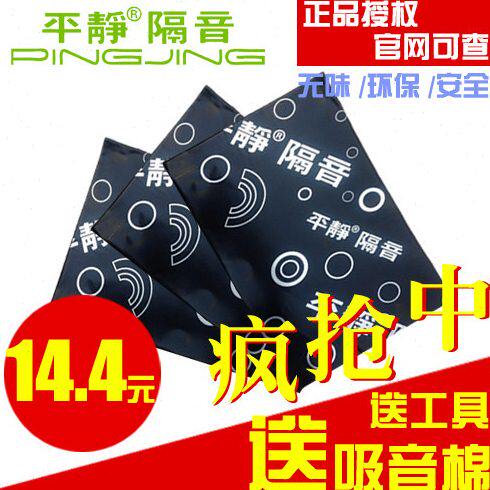 包邮平静隔音止震垫止振垫汽车隔音纯丁基橡胶止振垫板全车止震板