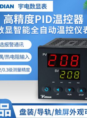 厦门宇电数显温控仪表PID控制器AI-207/208/218/518P/701/708/516