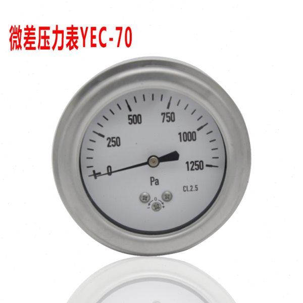 微差压膜盒压力表半钢低压差压压力表轴向带U夹卡子YEC-70 1250PA,标准件/零部件/工业耗材,成套液压系统,淘宝优惠券,粉丝福利购,淘宝优惠卷