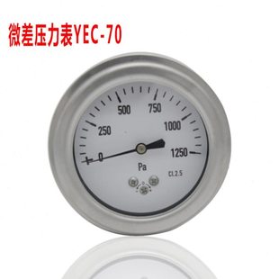 微差压膜盒压力表半钢低压差压压力表轴向带U夹卡子YEC-70 1250PA