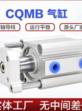 CQMB带导杆气缸CDQMB20 25 32 40 50 63 80-10-20-30-40-50-75DZ