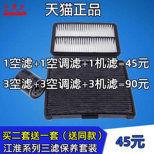 江淮和悦同悦RS1.31.5 1.8空气滤芯空调格机油滤清器三滤保养配件