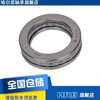 HRB 51215 P5 D8215 哈尔滨平面推力球轴承 内径75mm 外径110mm