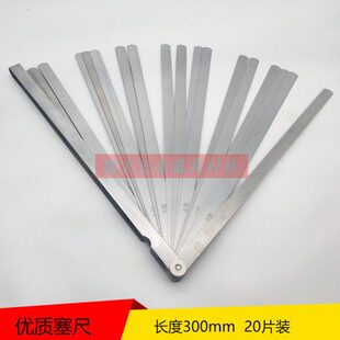 塞尺150*20 0.05-1.0mm套尺200*20mm300*20mm间隙尺弹簧钢厚薄规