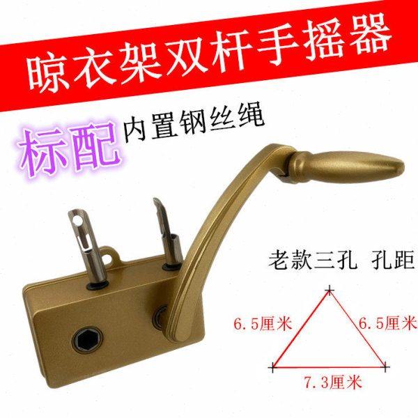 晾衣架手摇器双杆凉衣架杆两孔三孔专用升降器阳台老款式摇把手柄