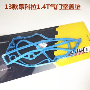 适用昂科拉13-14款1.4T气门室盖总成发动机上盖昂科拉气门室盖垫