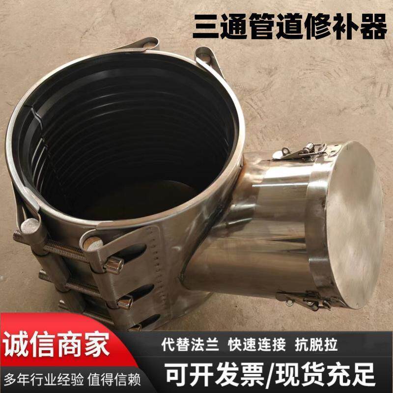 三通管道修补器三通哈夫节快速接头双卡式快速抢修补漏器