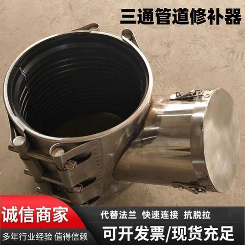 三通管道修补器三通哈夫节快速接头双卡式快速抢修补漏器