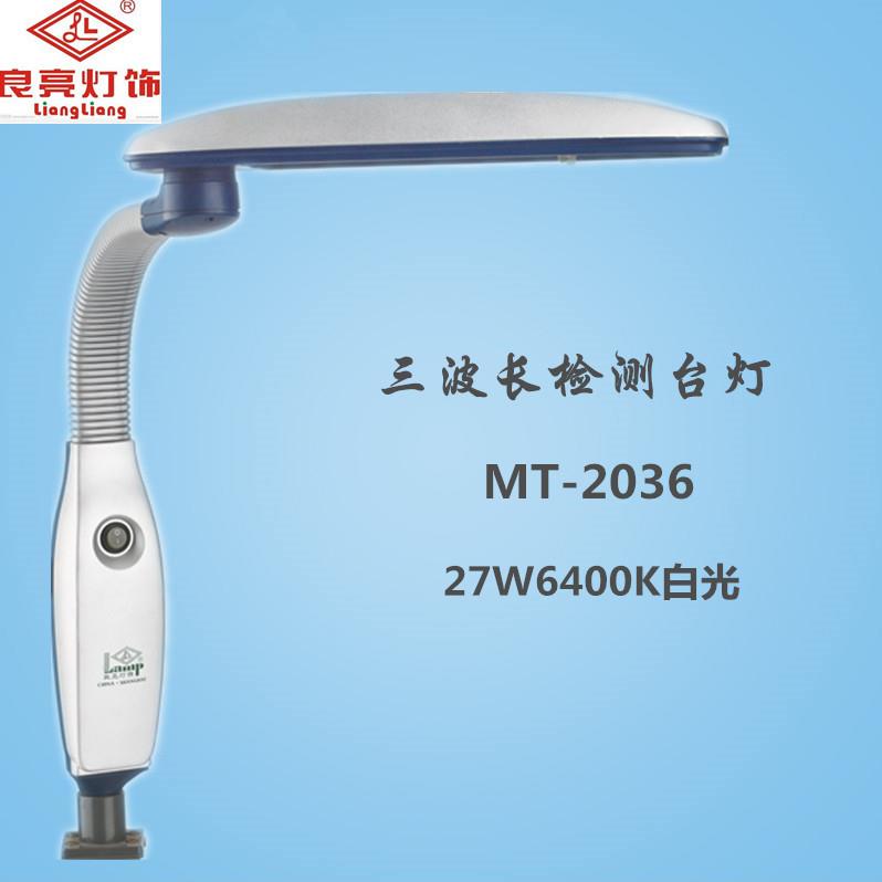 夹式良亮三波长荧光台灯MT-2036 27W 6400K5000K表面检测 阅读