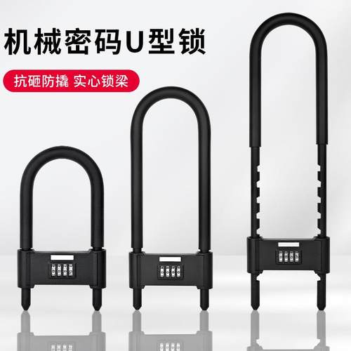 U型密码锁双开门玻璃门挂锁家用商铺用防水防锈加长防盗大门钢管